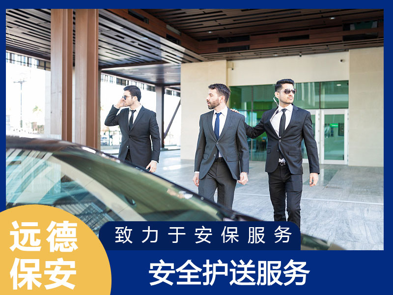 上海松江安全护送服务
