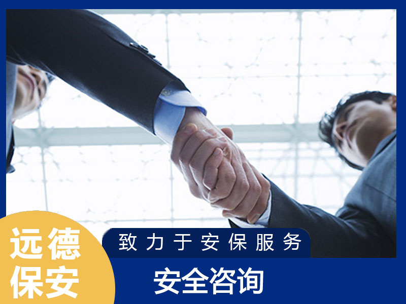 上海松江安全咨询服务