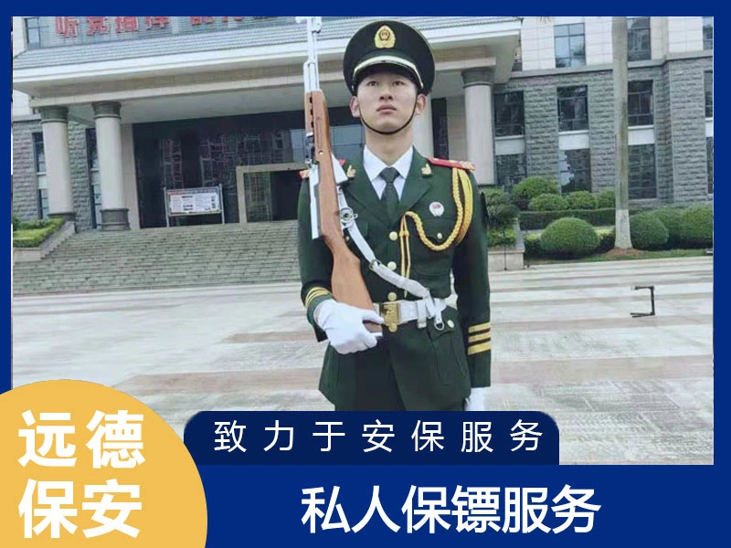 松江私人保镖服务